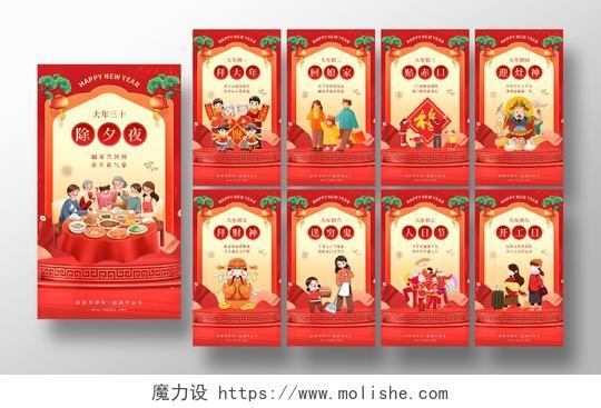 红色2024年俗春节习俗龙年民俗新年系列2024新年春节习俗 